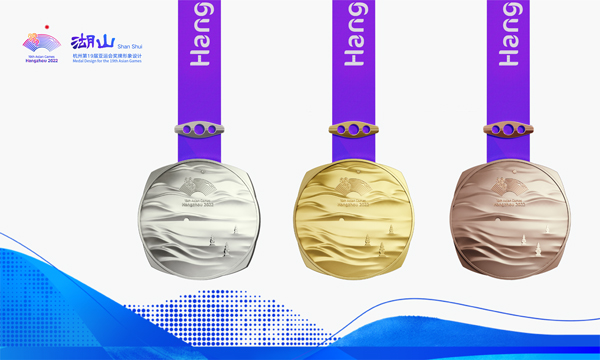杭州亚运会奖牌“湖山”。（杭州亚组委供图）