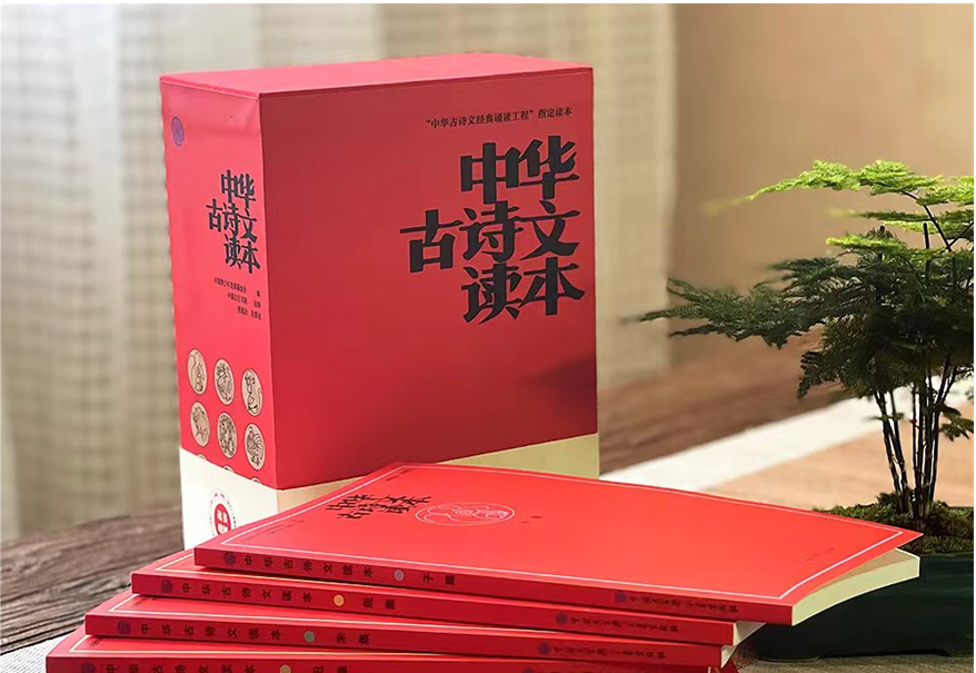 2023版《中华古诗文读本》。主办方供图