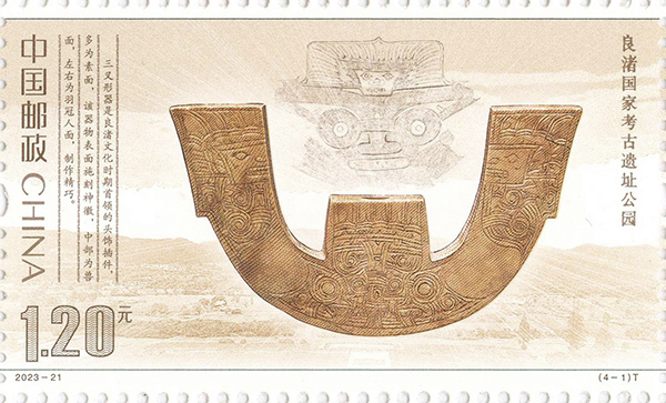 良渚国家考古遗址公园（单枚）。国家文物局供图