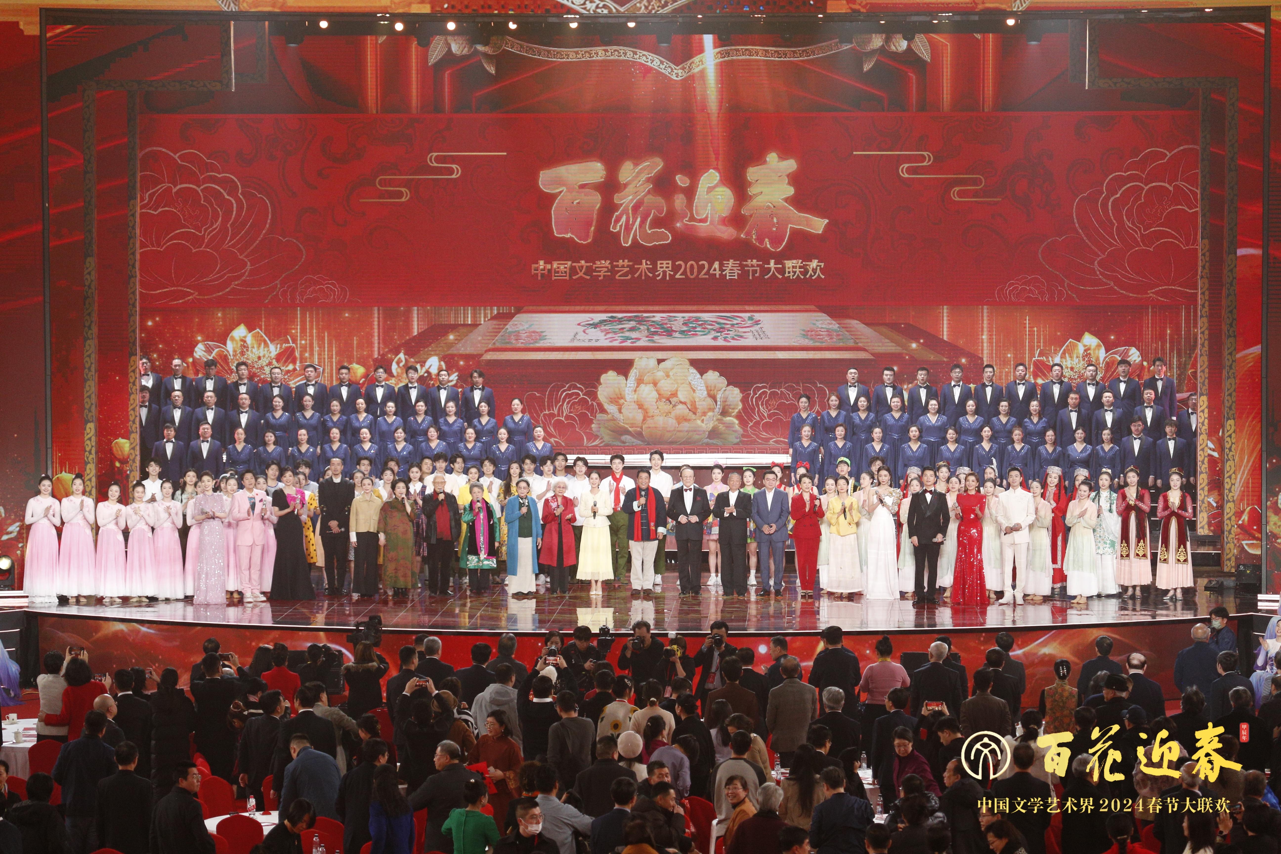 “百花迎春——中国文学艺术界2024春节大联欢”现场。主办方供图