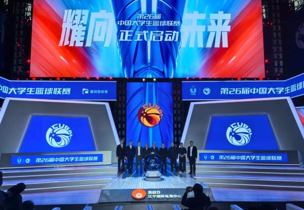 第26届中国大学生篮球联赛启动仪式。 人民网记者 杨磊 摄