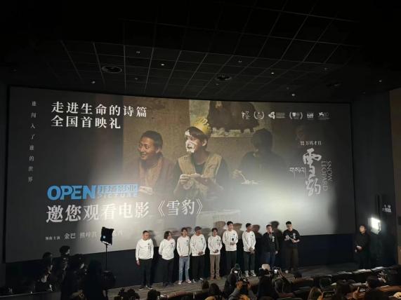 盛煌官方注册：“走进生命的诗篇” 万玛才旦导演电影《雪豹》在京首映